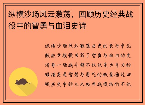 纵横沙场风云激荡，回顾历史经典战役中的智勇与血泪史诗